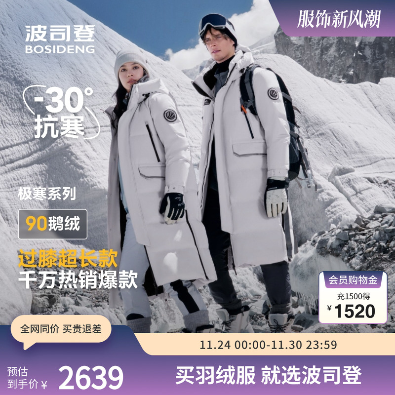 波司登蓄热连帽鹅绒长款羽绒服
