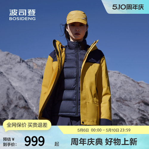 波司登鹅绒冲锋衣一衣三穿户外