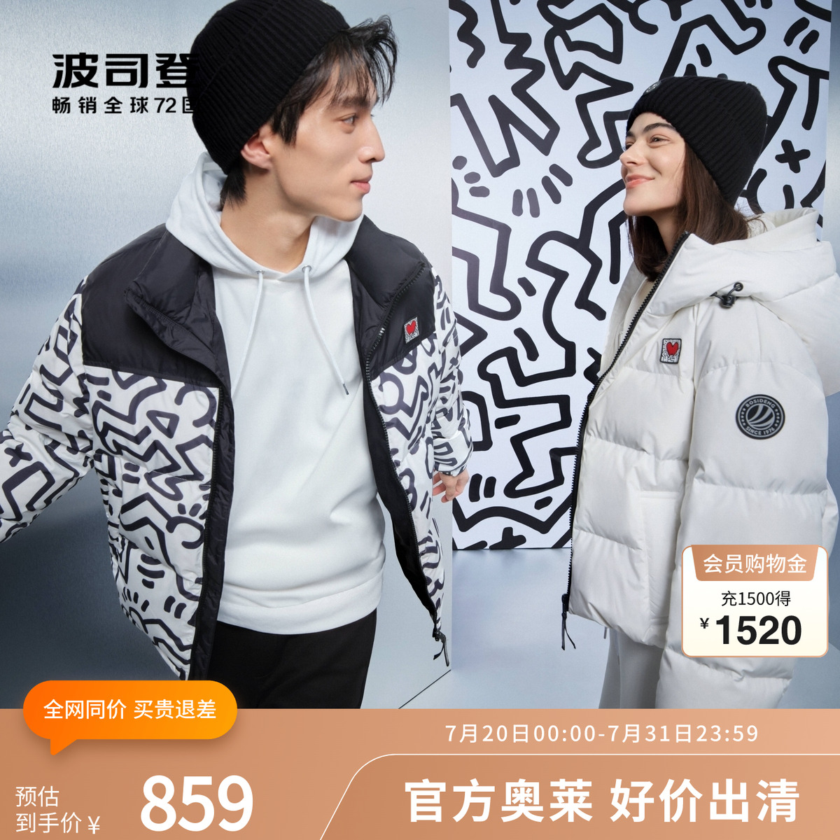 【凯斯哈林联名】波司登冬保暖加厚撞色运动连帽短款羽绒服