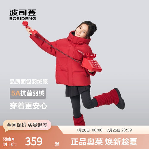 波司登奥莱2025新款男女童羽绒服