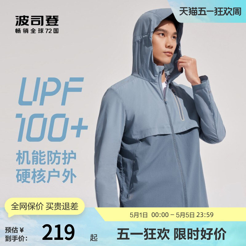 波司登奥莱凉感男户外钓鱼骑行防紫外线透气UPF100+连帽防晒服