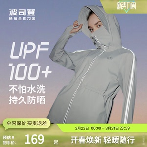 波司登奥莱女UPF100+防紫外线短款原纱防晒服休闲旅游凉感透气