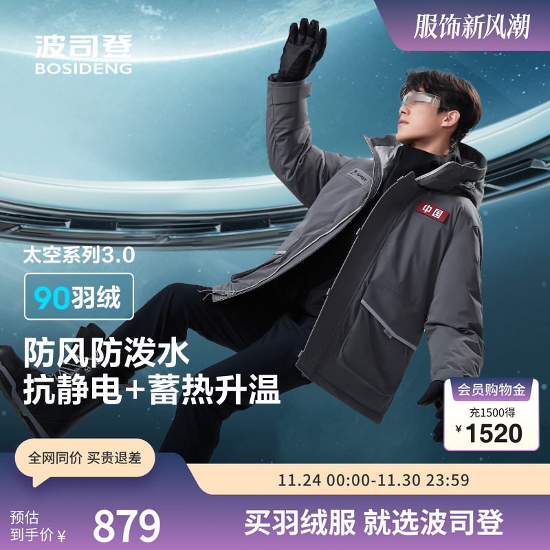 波司登奥莱冬季男短款羽绒服