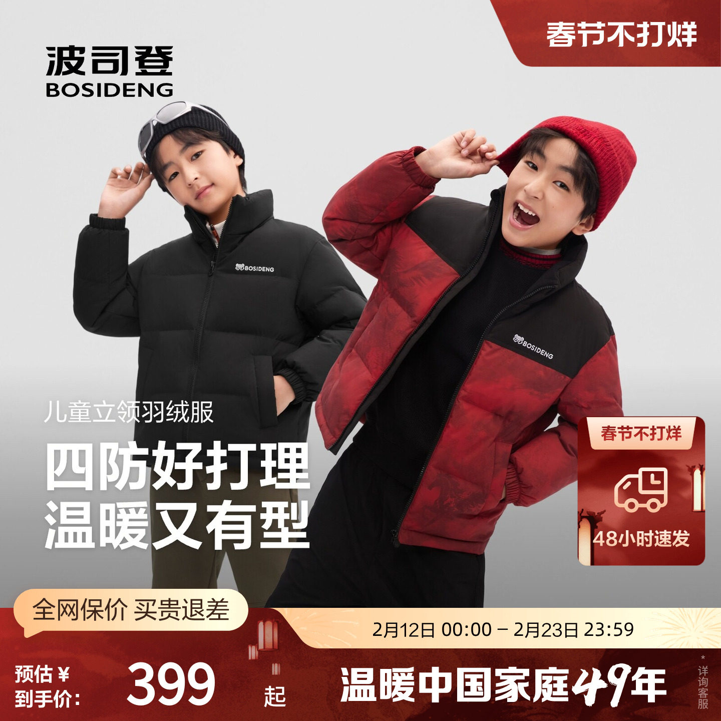 波司登奥莱25新款儿童抗菌绒保暖新年童装短款立领面包服羽绒服