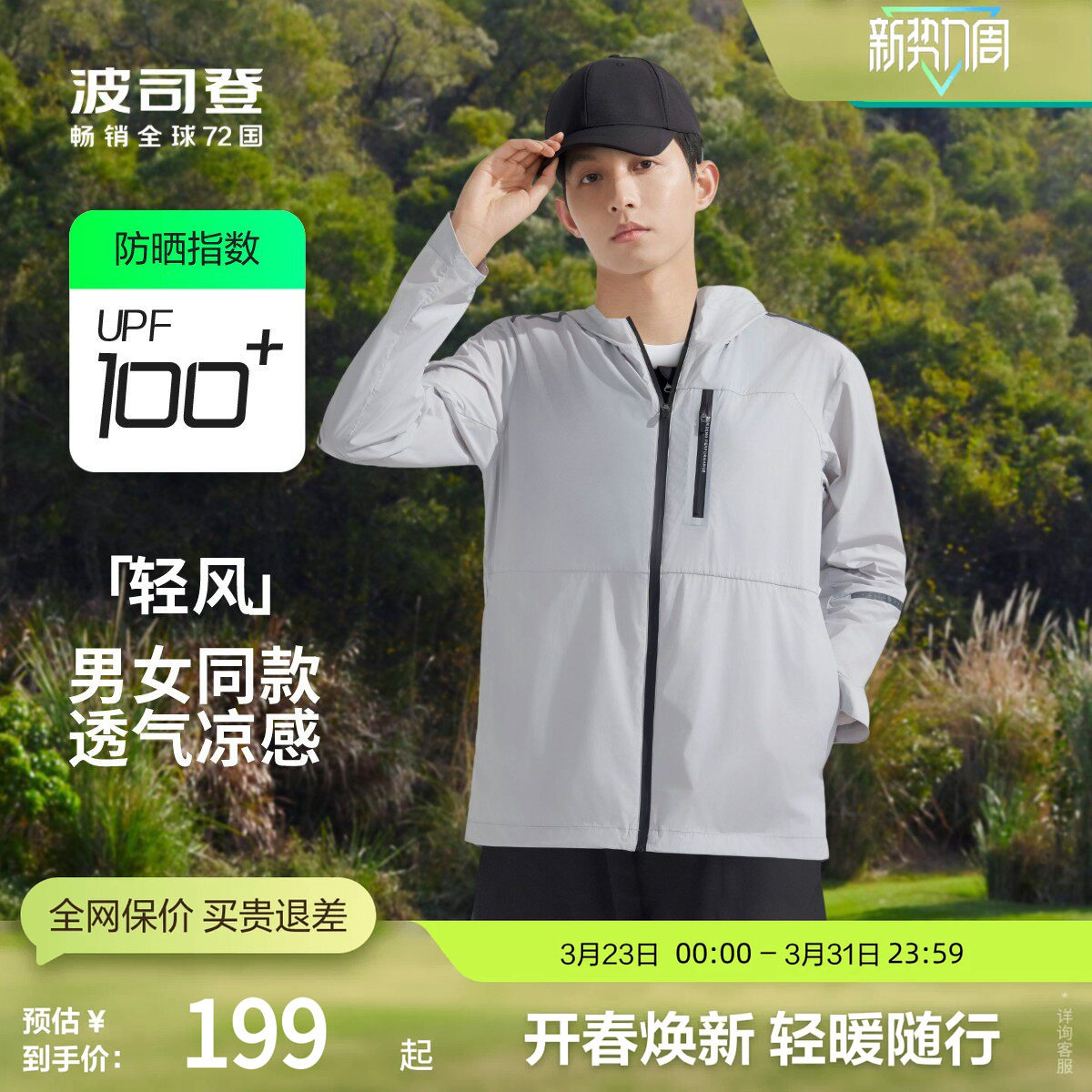 波司登奥莱夏季男都市轻户外连帽防晒服防晒衣时尚透气钓鱼露营