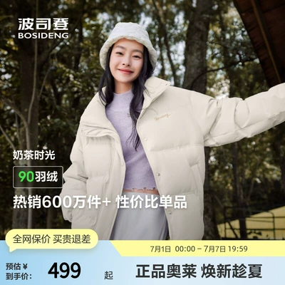 【断码特惠】波司登奥莱冬女短款廓形时尚温柔甜美显瘦立领羽绒服