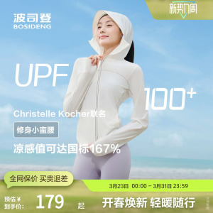 【明星同款】波司登奥莱夏女轻户外防晒衣运动上衣凉感修身显瘦