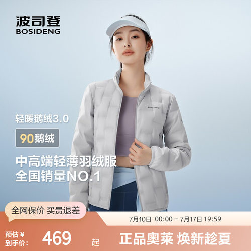 波司登奥莱女轻暖立领鹅绒羽绒服