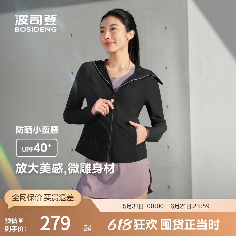 波司登夏季女常规柔型轻运动防晒服收腰显瘦透气遮阳连帽