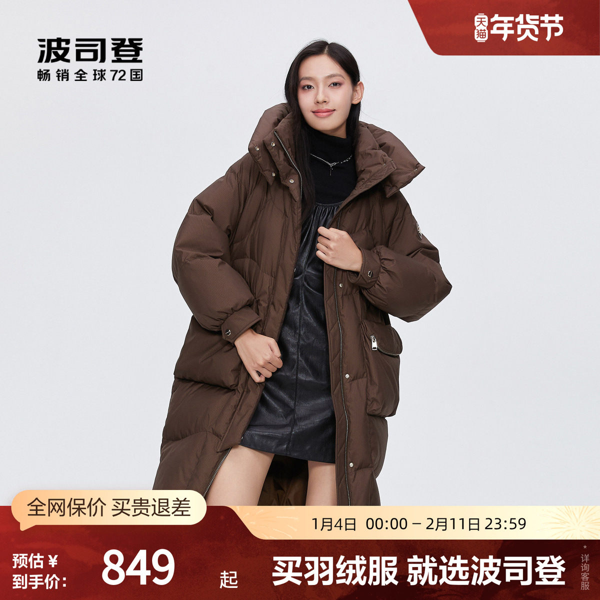 波司登奥莱冬季女中长款美拉德甜酷风黑金系列可脱卸帽厚羽绒服