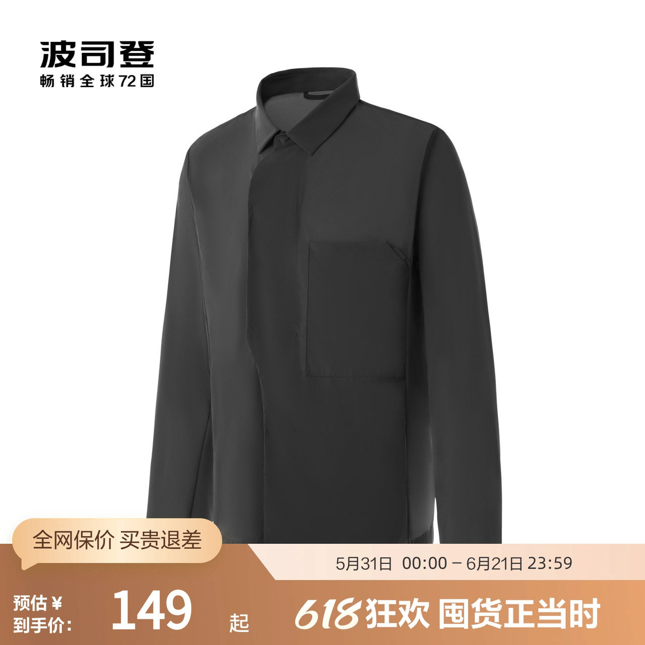 波司登奥莱夹克衬衫领弹力修身抗菌商务休闲百搭外套断码清仓