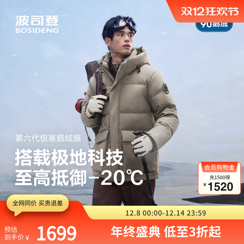 波司登极寒羽绒服男连帽