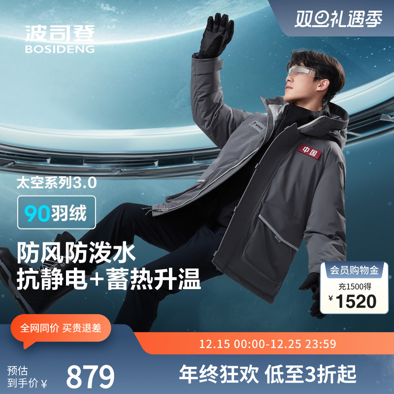 波司登奥莱冬季男短款羽绒服