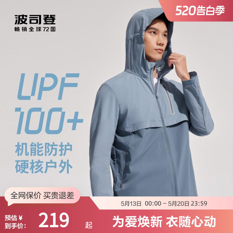 波司登奥莱凉感男户外钓鱼骑行防紫外线透气UPF100+连帽防晒服