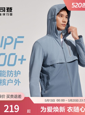 波司登奥莱凉感男户外钓鱼骑行防紫外线透气UPF100+连帽防晒服