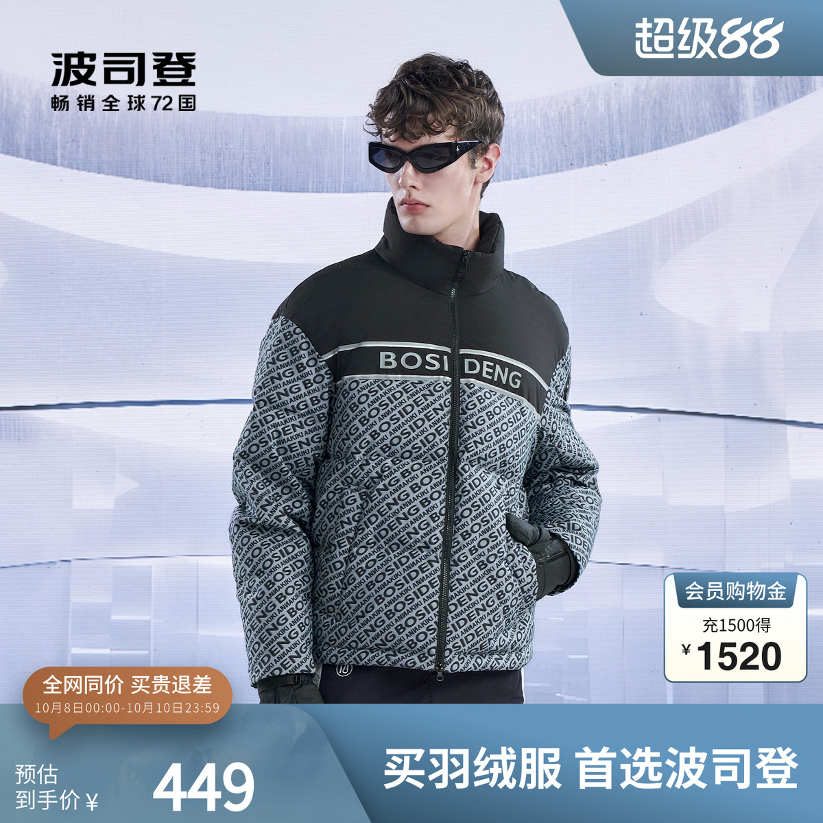 波司登奥莱冬立领短款面包服时尚印花羽绒服男保暖百搭潮流加厚