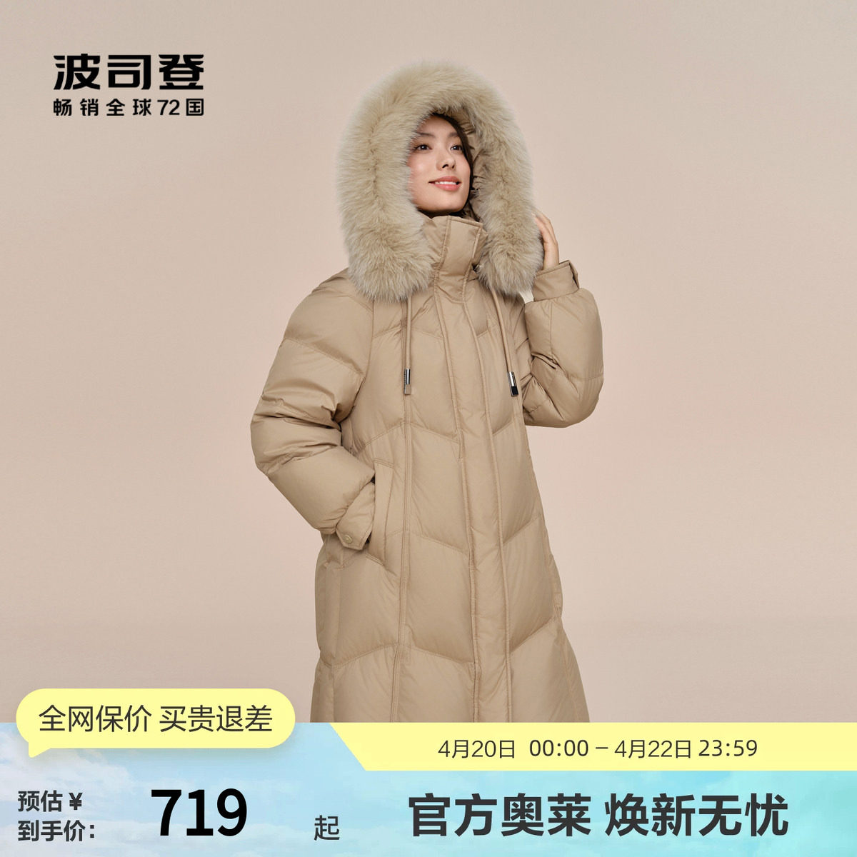 【狐狸毛领】波司登奥莱冬季女中长款可脱卸帽气质优雅厚羽绒服