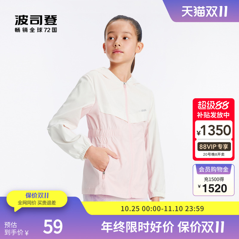 波司登奥莱女童防晒衣轻薄透气拼色防晒服运动户外科技防晒防泼水