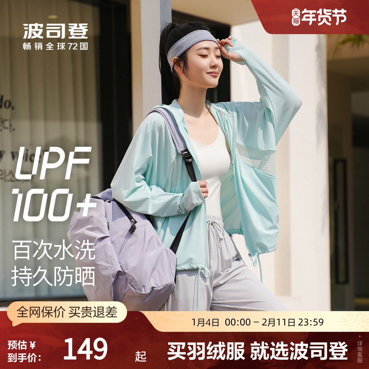 【小码】波司登奥莱女防紫外线UPF100+凉感透气防晒服潮流户外,女装/女士精品,时尚防晒服,淘宝优惠券,粉丝福利购,淘宝优惠卷