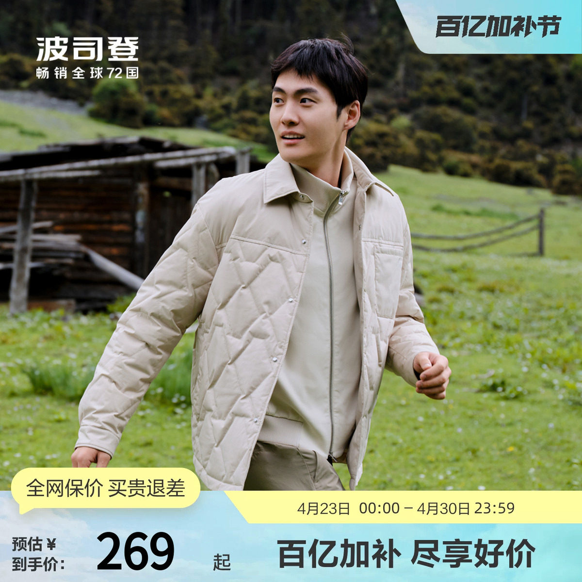 波司登奥莱秋季男士创新休闲时尚轻暖短款衬衫领轻薄羽绒服外套