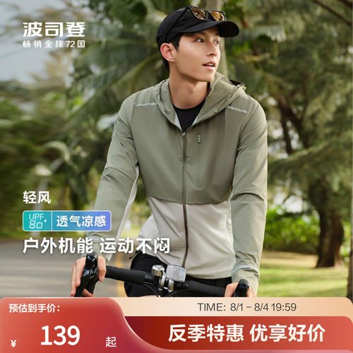 波司登户外垂钓防晒衣透气送爸爸
