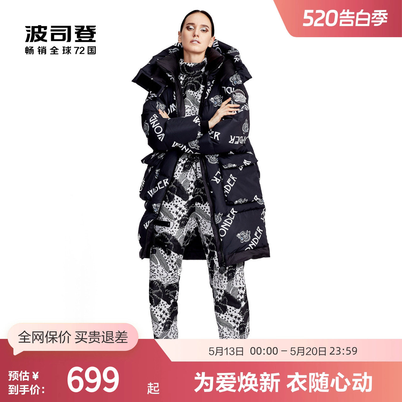 【鹅绒】波司登时尚印花加厚羽绒服外套设计师款冬保暖男女同款