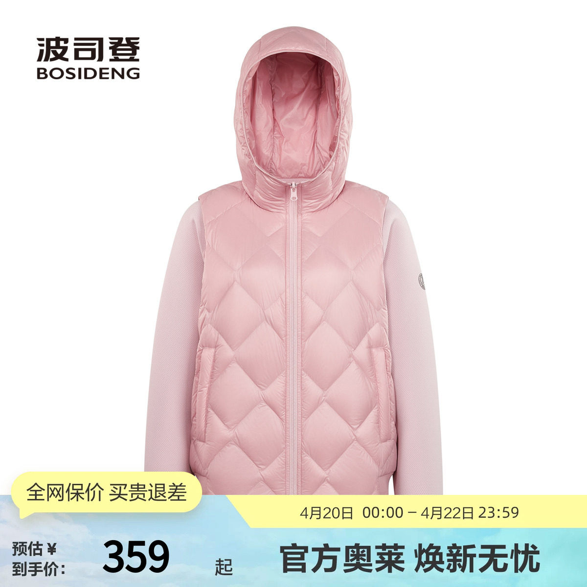 波司登官方奥莱连帽轻薄羽绒服女短款时尚保暖卫衣拼接短款外套