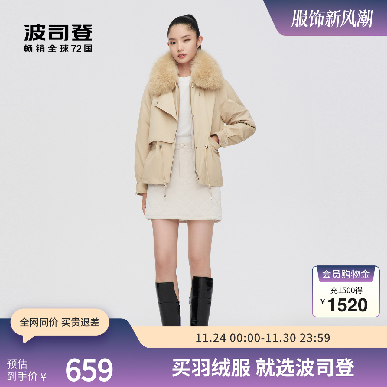 波司登奥莱女鸭绒狐狸毛领派克甜酷腰部抽绳羽绒服大码