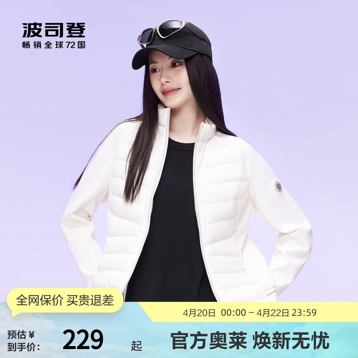 【鹅绒】波司登奥莱女卫衣立领轻薄修身显瘦保暖短款羽绒服