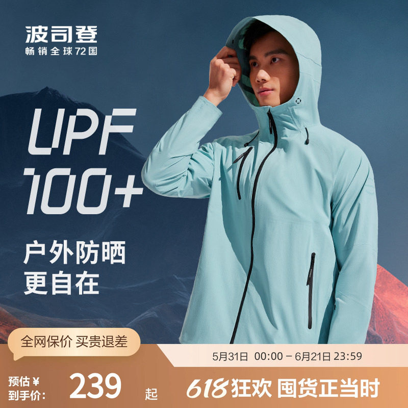 波司登奥莱凉感时尚户外防晒服UPF100+男士衣连帽钓鱼男外套骑行