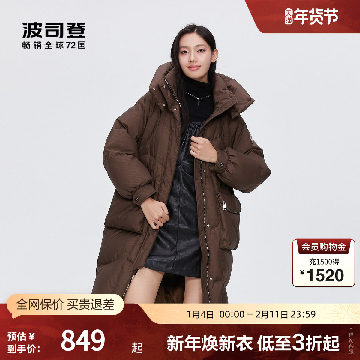 波司登奥莱冬季女中长款美拉德甜酷风黑金系列可脱卸帽厚羽绒服