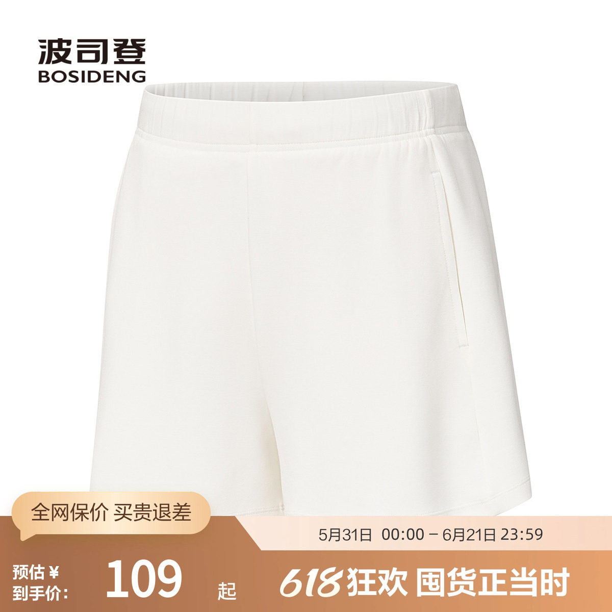 波司登奥莱夏季女士短款科技骄阳时尚休闲短裤轻薄舒适