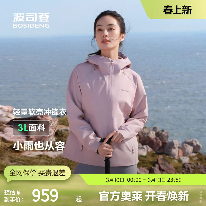 波司登奥莱春款女冲锋衣轻量软壳防风雨户外徒步收腰显瘦