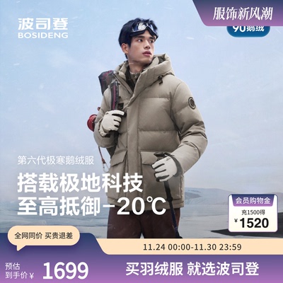波司登2025新款羽绒服男经典极寒羽绒服户外冬季保暖外套