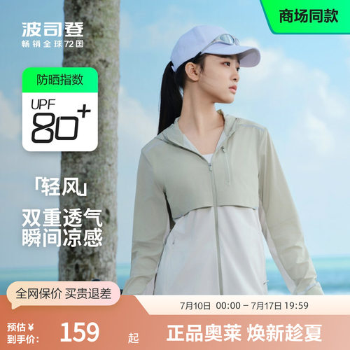 波司登凉感透气户外防晒衣女