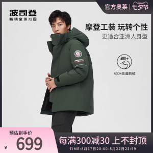 波司登男士工装多场景简约脱帽防风保暖羽绒服