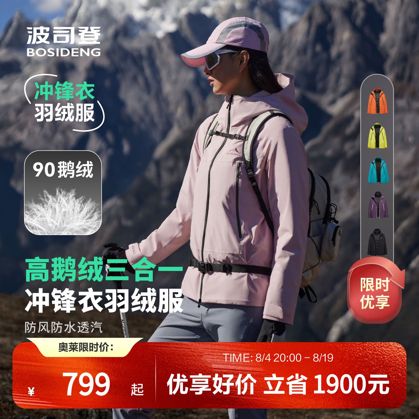 波司登鹅绒冲锋衣一衣三穿羽绒服