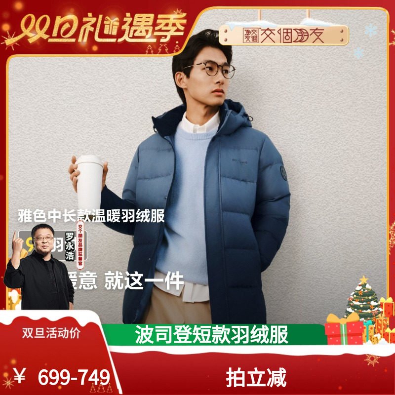 【交个朋友双旦礼遇季】波司登保暖短款羽绒服冬季外套百搭休闲