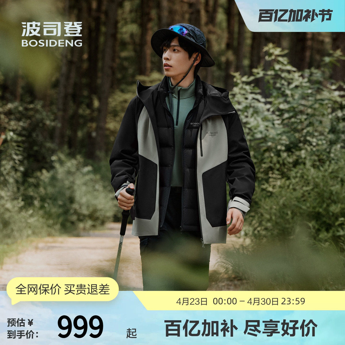 波司登奥莱百搭户外防风防雨拼接三合一外套鹅绒轻薄羽绒服