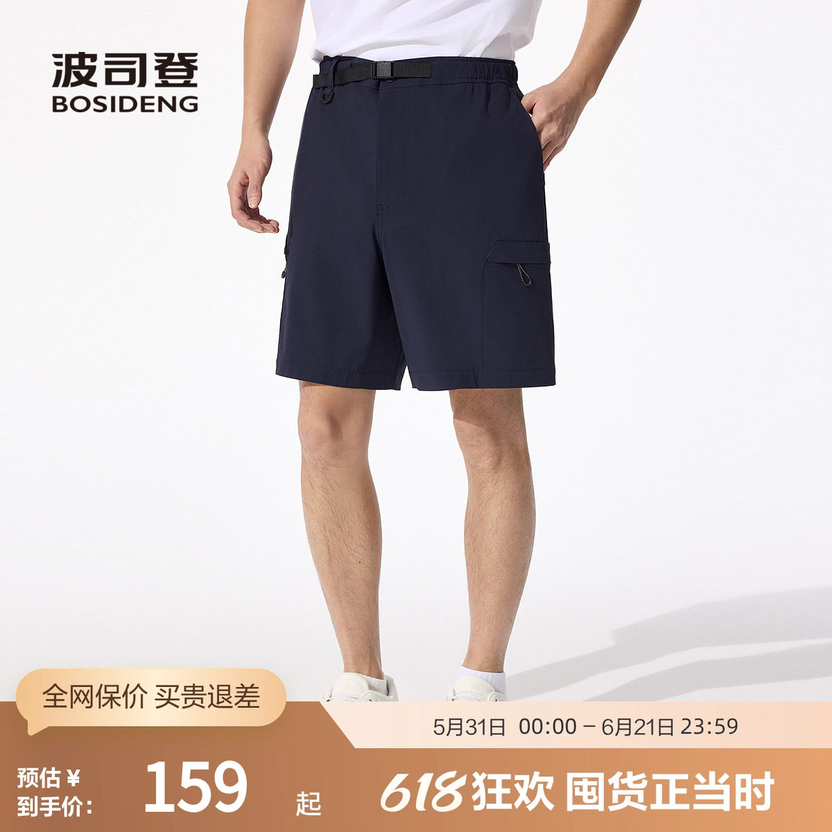 波司登奥莱夏季男短款品质轻户外时尚休闲短裤舒适透气