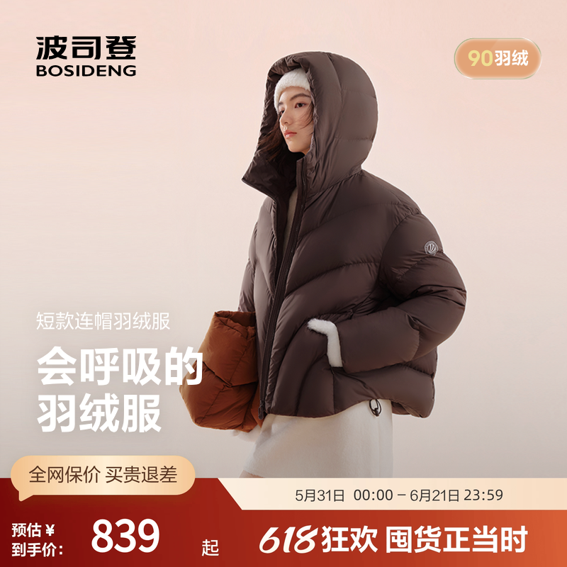 波司登奥莱秋新女连帽短羽绒服