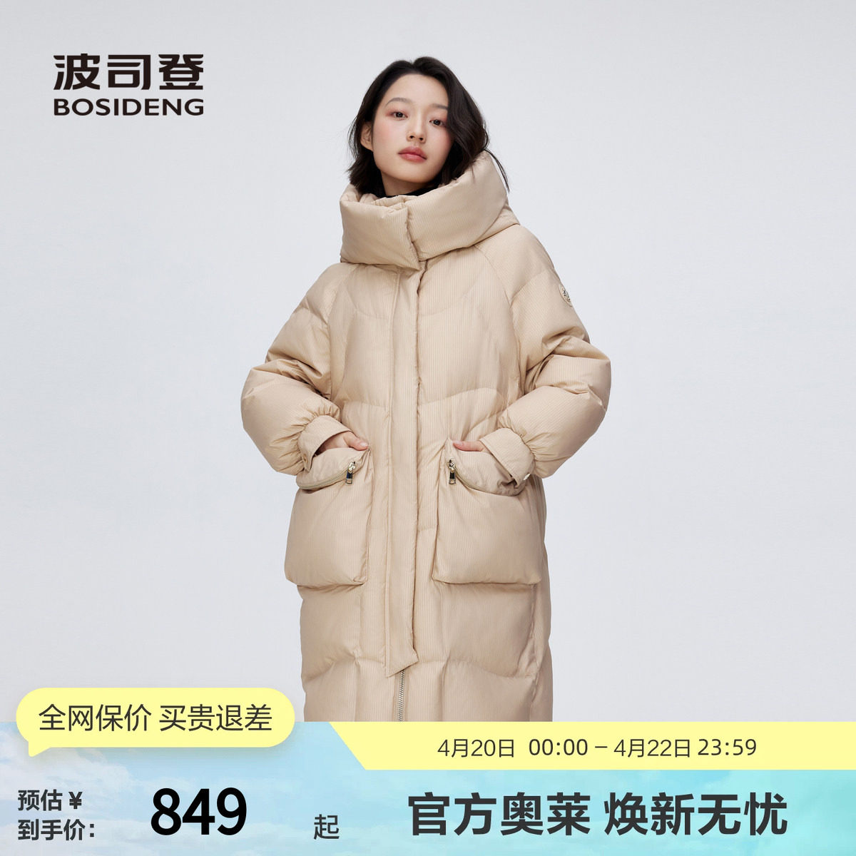 波司登奥莱冬季女中长款美拉德甜酷风黑金系列可脱卸帽厚羽绒服