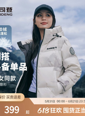 【小码】波司登奥莱冬季情侣短款连帽时尚运动羽绒服外套保暖正品