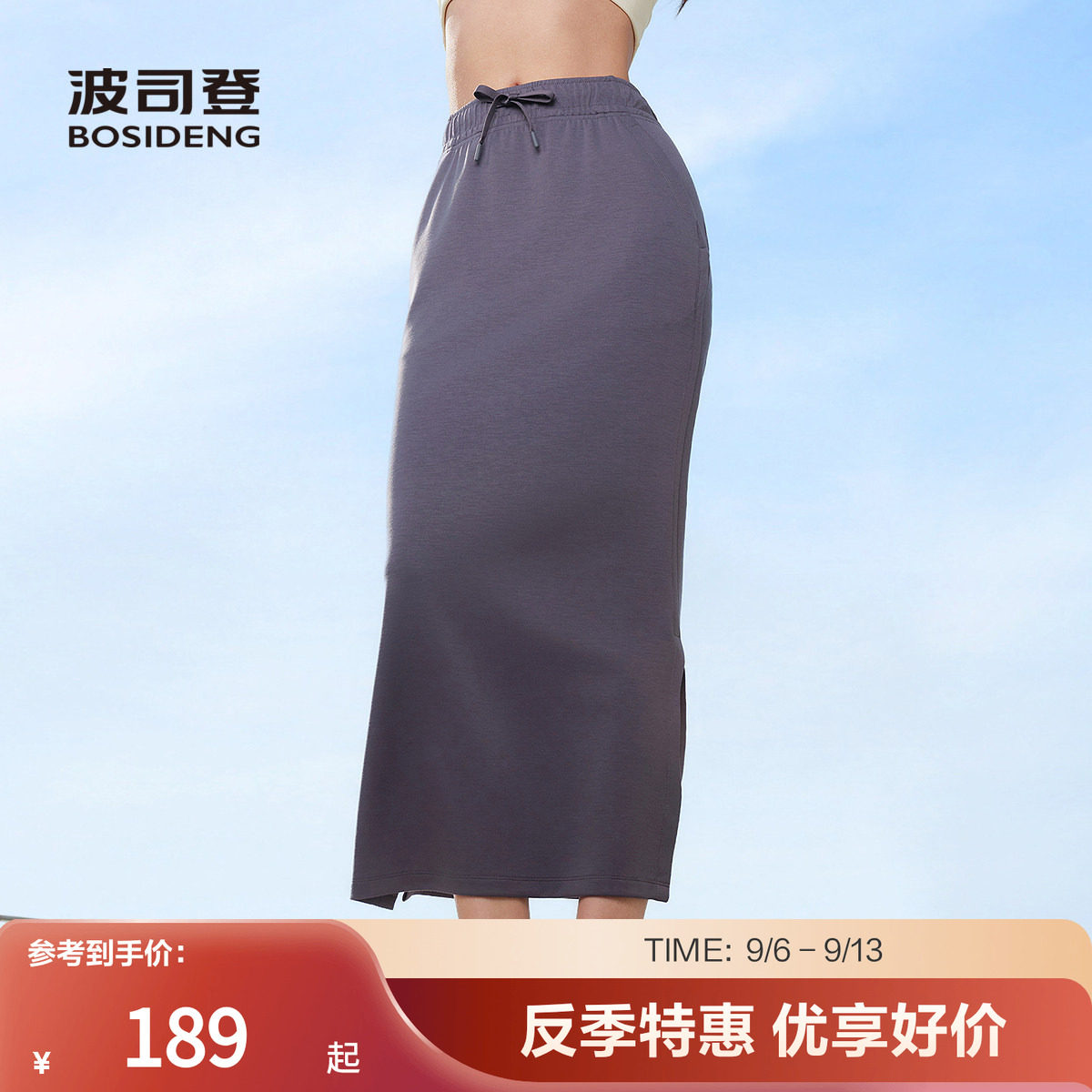 波司登奥莱夏季女士常规柔型轻运动半裙时尚轻盈直筒长裙