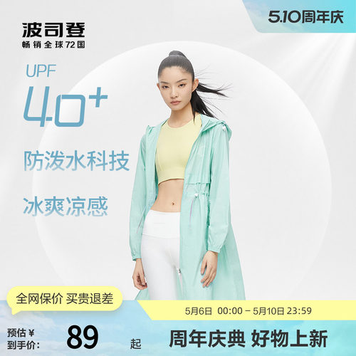 波司登防晒衣女长款防泼水凉感