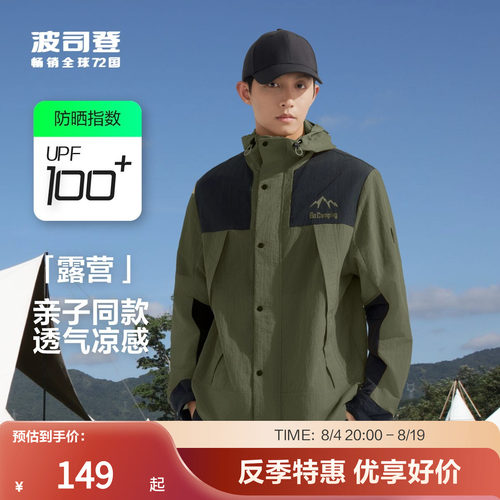 波司登户外防晒衣透气露营外套