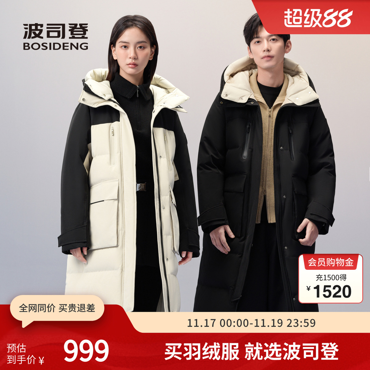 波司登连帽长款羽绒服