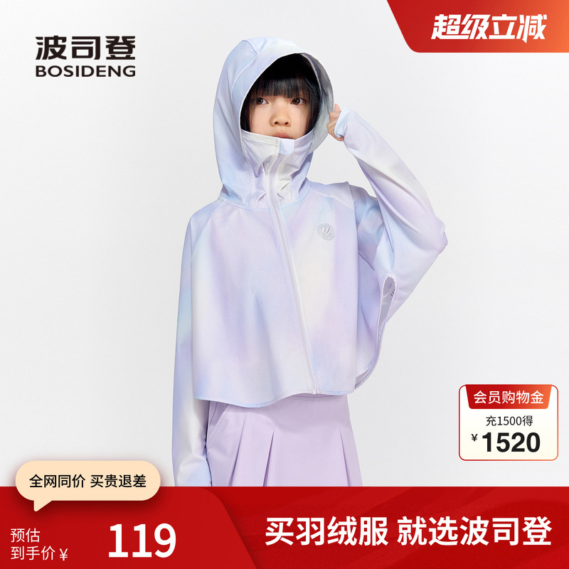波司登奥莱女童夏季防晒衣连帽薄抗紫外线凉感户外
