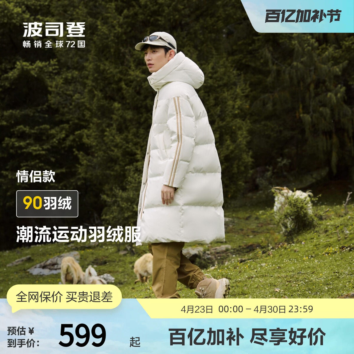 波司登冬季男士中长款时尚潮流加厚防风保暖运动连帽厚羽绒服