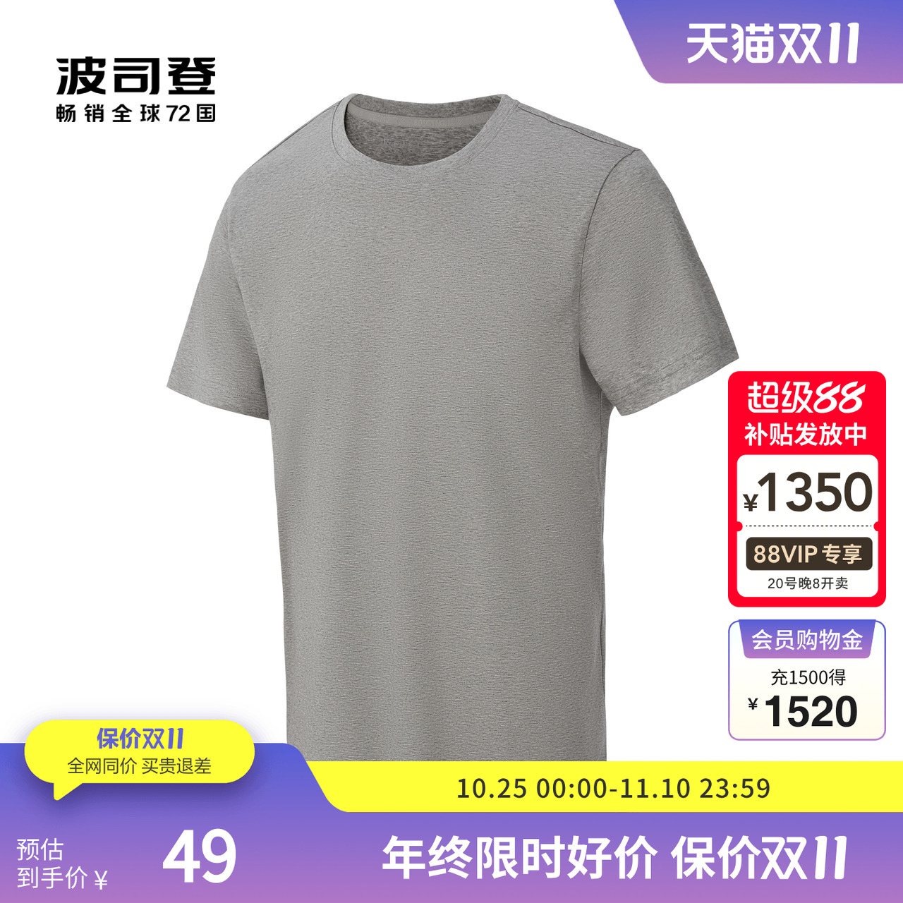 圆领纯色纯棉百搭T恤波司登